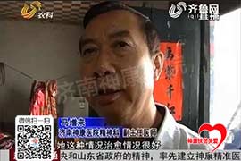 滕州为情所困的精神病女子得到免费救治